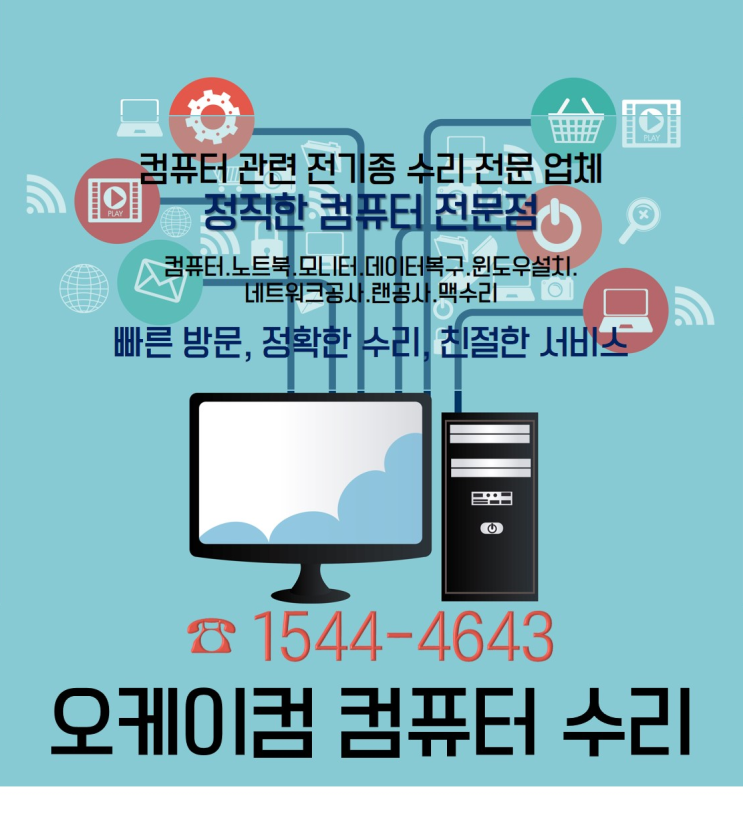  랜섬웨어치료친절한컴퓨터확실한에프터서비스믿을만한컴퓨터수리 아수스노트북수리전문점