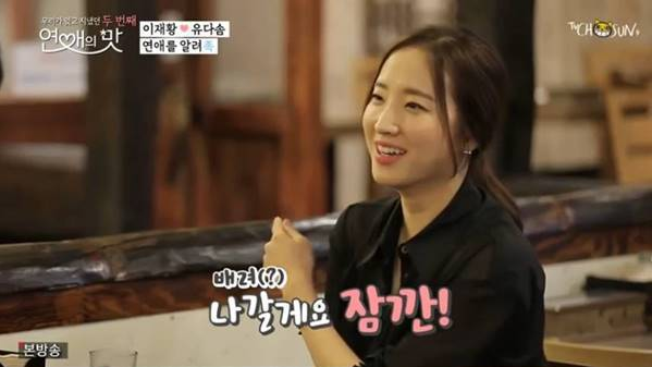  '연애의 맛2' 이재황, 유다솜에 진심 고백 "같이 해서 좋았어요"
