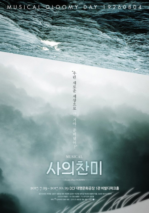  뮤지컬. 사의찬미 후기  (2017.09.16/ 10.21)