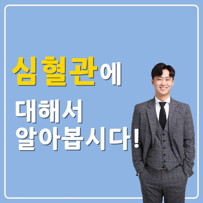  심혈관질환보험 뇌출혈, 급성심근경색만 믿지 마세요!