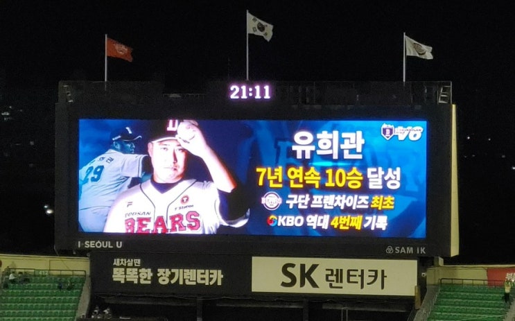  '이젠 베어스의 전설' 유희관, 7년 연속 10승 (9/20, 두산-KIA, 잠실)  (#유희관 #통산86승 #베어스팬에게는 #이미레전드)