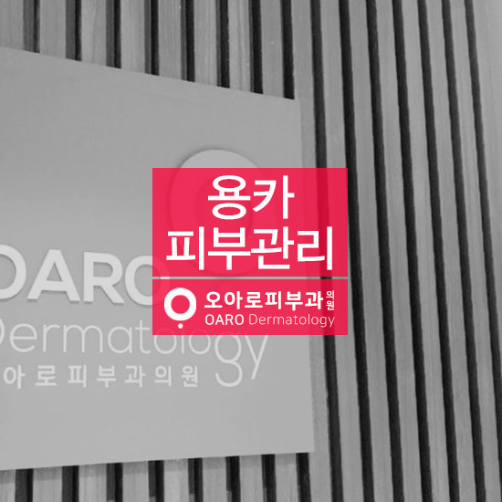  신용산 피부관리 환절기 수분관리 쏙!