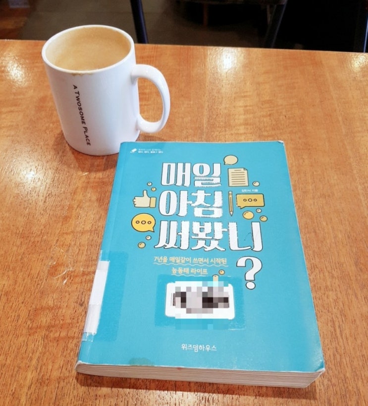 매일 아침 써봤니? : 김민식 / 읽다잇다 독서모임
