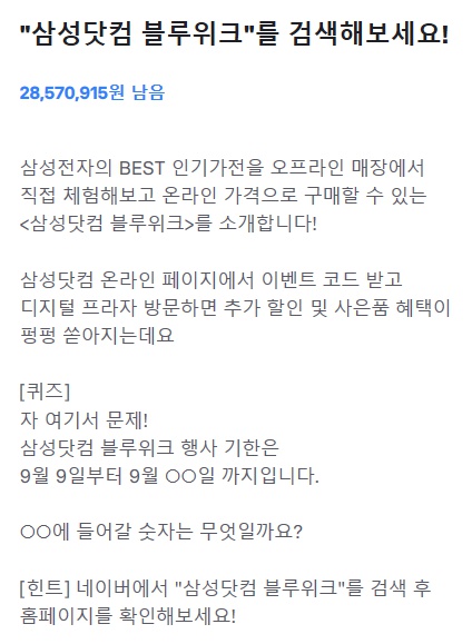 20190920 5시 토스 행운퀴즈 - "삼성닷컴 블루위크" 정답은?