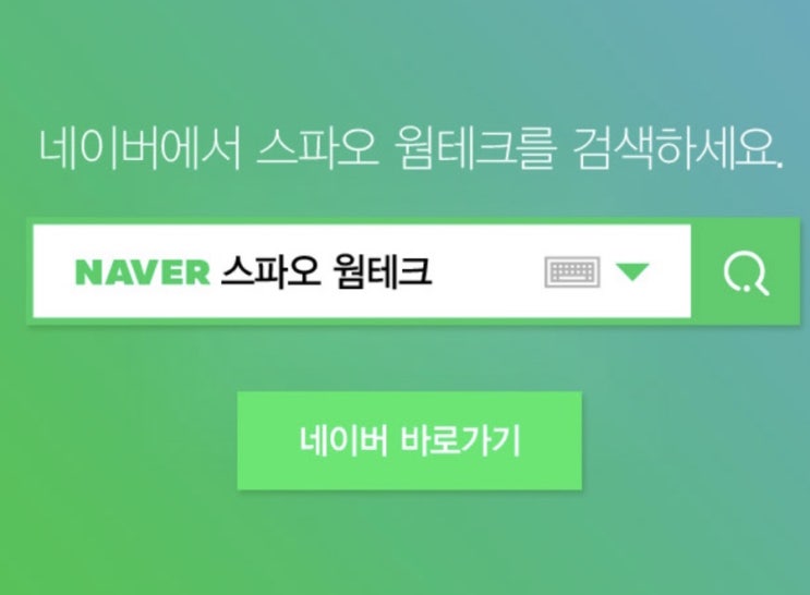  스파오 웜테크, 2시간마다 특가 도전! (1차 성공^.^)