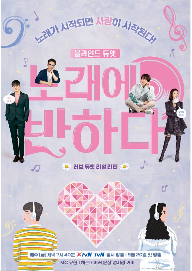  20190920_XtvN, tvN [노래에 반하다]