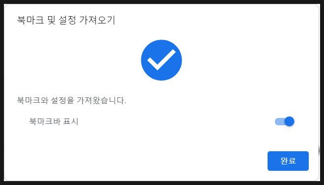 인터넷익스플로러 북마크 크롬으로 가져오기 ( IE -> Chrome ) 인터넷익스플로러 북마크 크롬으로 가져오기 ( IE -> Chrome )