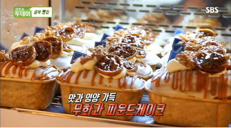  생방송투데이 골목빵집 일산 lake, 숙성한우 참숯한우천국, 해물완자 락희안 추가요