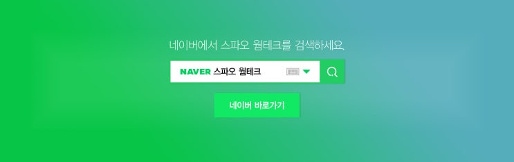  스파오 웜테크 이벤트 (2019.09.16 ~ 2019.09.20)