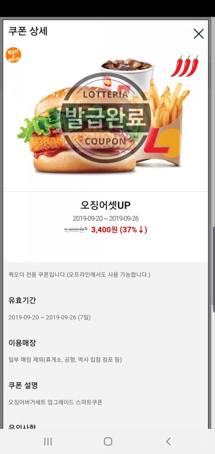  롯데리아 오징어버거