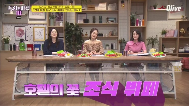  프리한마켓10 우리집 특급호텔 만들기 1~10위