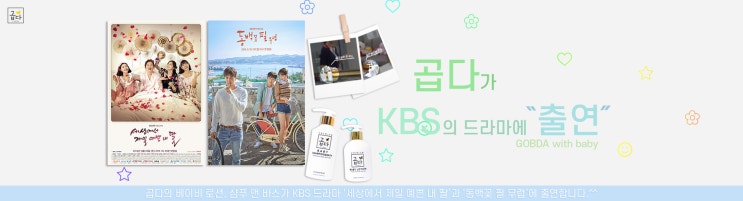  [곱다]KBS 드라마에 출연한 곱다!