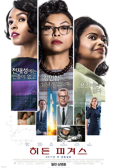  히든 피겨스 최고중에 최고