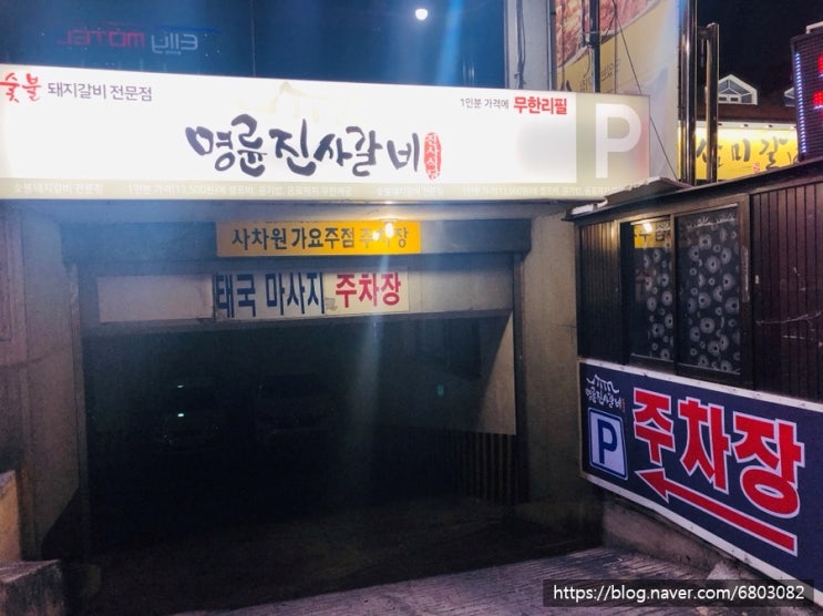  [대구맛집/내당동맛집]무한리필 명륜진사갈비