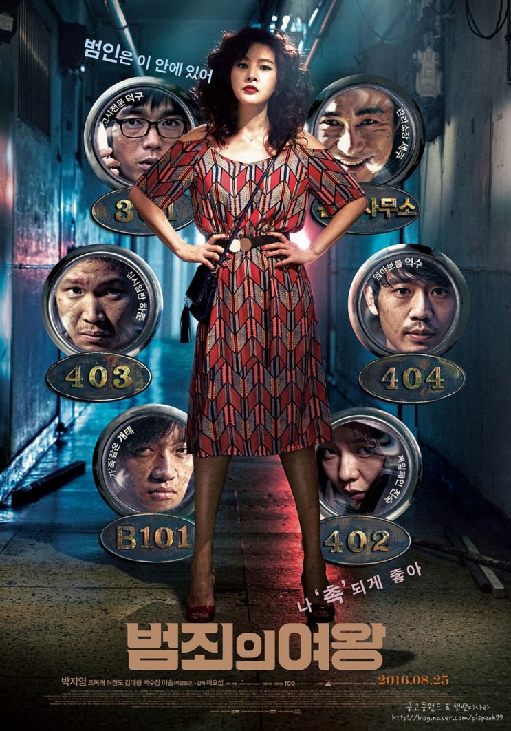  범죄의 여왕 (The Queen of Crime, 2016)