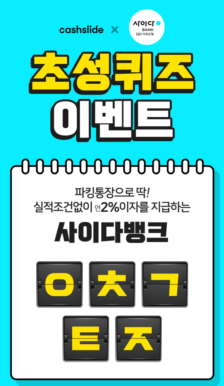  사이다뱅크 파킹통장 넌 뭐니?