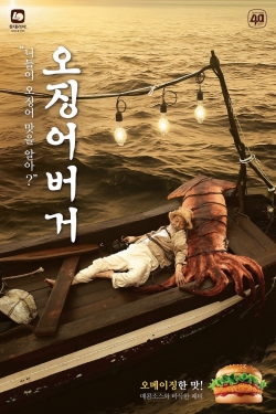  [유통오늘] 롯데리아, ‘레전드 버거’ 오징어버거 한정 출시