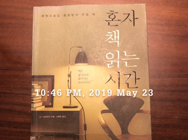  2019-05 혼자 책 읽는 시간 - 니나 상코비치