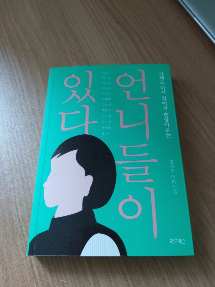  헤이북스 언니들이있다