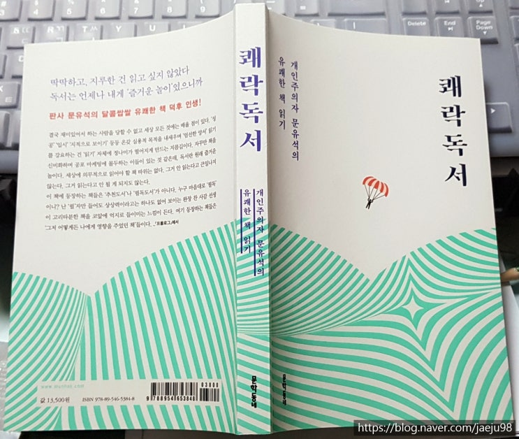  도서 <쾌락 독서>