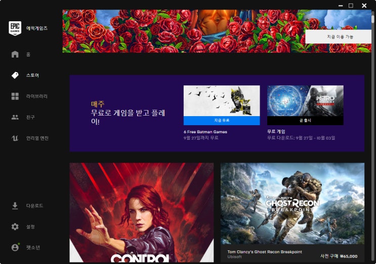  에픽게임즈 배트맨 아캄 컬렉션 기간한정 무료 배포중!