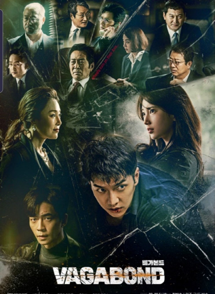  배가본드: 기대되는  2019년 하반기 SBS드라마