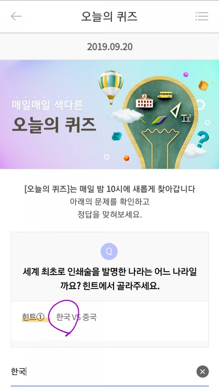  190920 리브메이트/홈플러스/케어나우/쏠타임/권혁수의 극한퀴즈