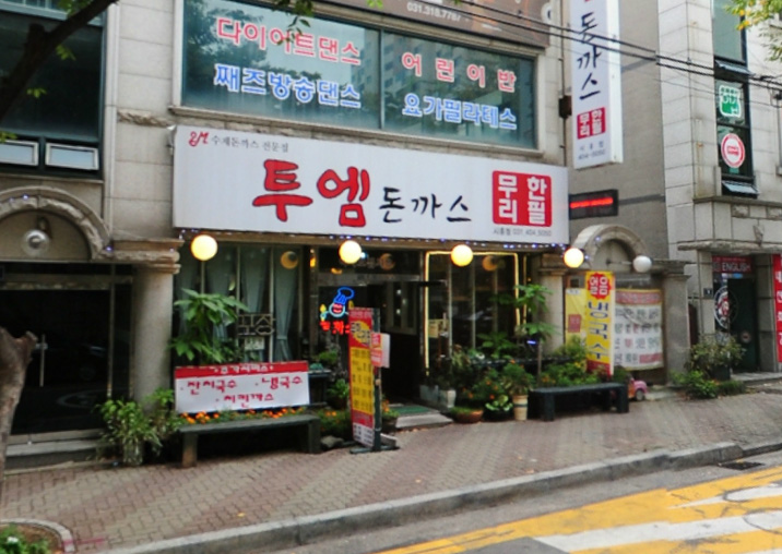  생생정보통 돈까스치킨까스생선가스 무제한 7000원 투엠돈까스, 고등어추어탕 3000원 새벽국밥