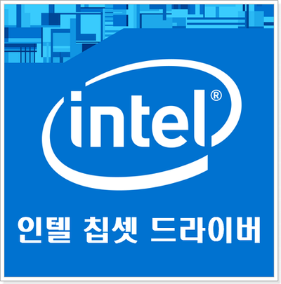 인텔 메인보드 칩셋 최신 Rst Mei 드라이버 다운로드와 업데이트 꿀팁 네이버 블로그