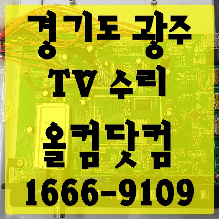 경기도 광주 tv 수리 SE-47AAH11 고장 불량 AS 출장 백라이트 LED 교체