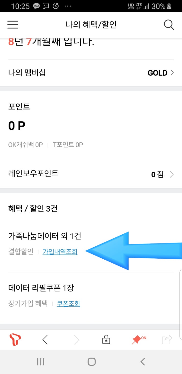  [최신판] skt 가족나눔데이터 충전하는방법