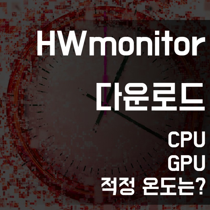 Hwmonitor 다운로드, Cpu 온도 측정 방법! : 네이버 블로그