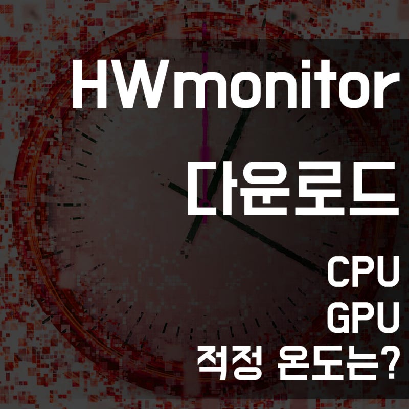 HWmonitor 다운로드, CPU 온도 측정 방법! : 네이버 블로그 Hwmonitor 다운로드, Cpu 온도 측정 방법! : 네이버 블로그