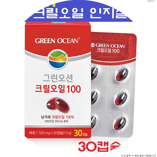  [29,900원] 그린오션 남극 크릴오일56 ncs 인지질58 오메가3 아스타잔틴 고함량 원액 캡슐 크릴새우오일 기름 액체 키틴 혈행 혈관청소부 뇌건강 복부 뱃살 관리 미국산, 1set
