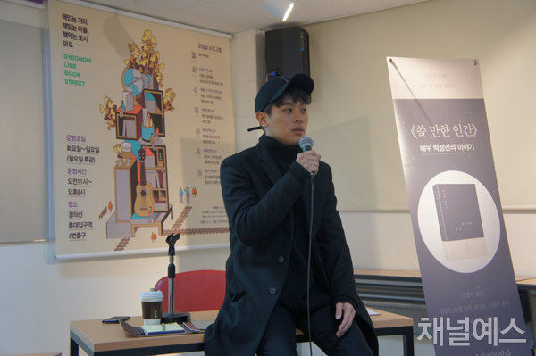  [작가 박정민? 연기도 잘 하고 랩도 잘 하고... 글까지 잘 쓴다고? 신작 개봉에 맞춰 개정판을 출간하는 얄팍한 상술이 솔직하고 유쾌한 글솜씨로 훈훈하게 포장되다] 쓸 만한 인간
