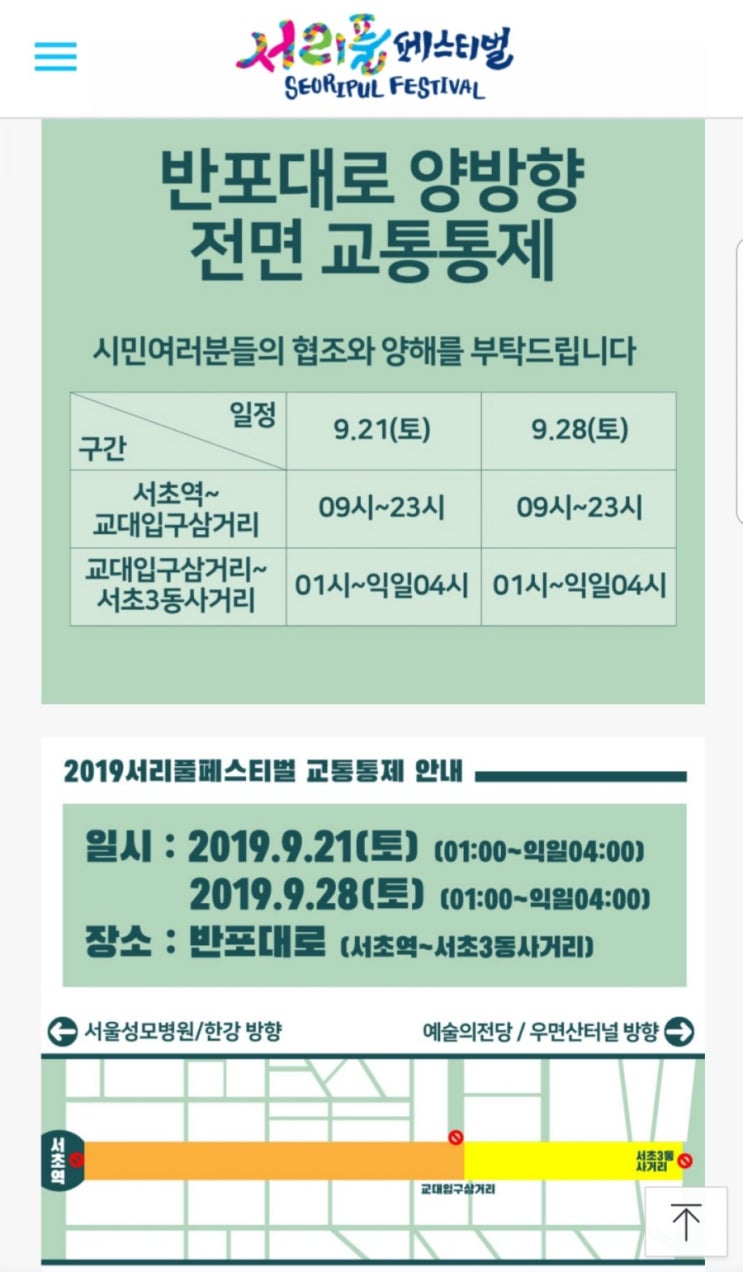  서리풀페스티벌로 반포대로 양방향 교통통제