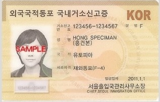  F-4비자 체류연장 허가신청