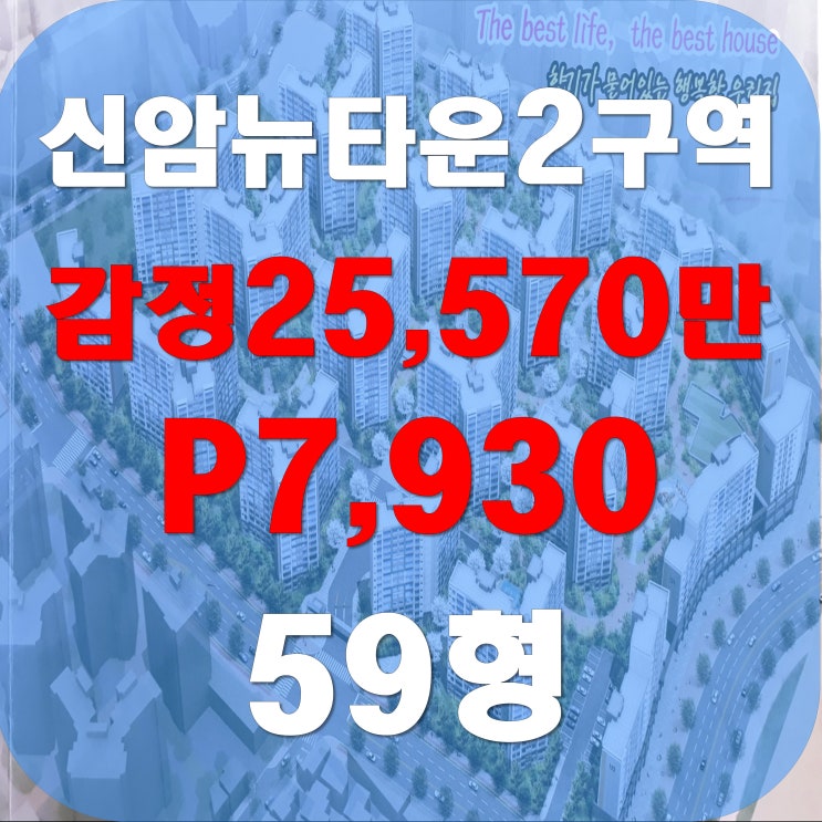  [신암동 재개발]신암뉴타운2구역 59형 P7,930