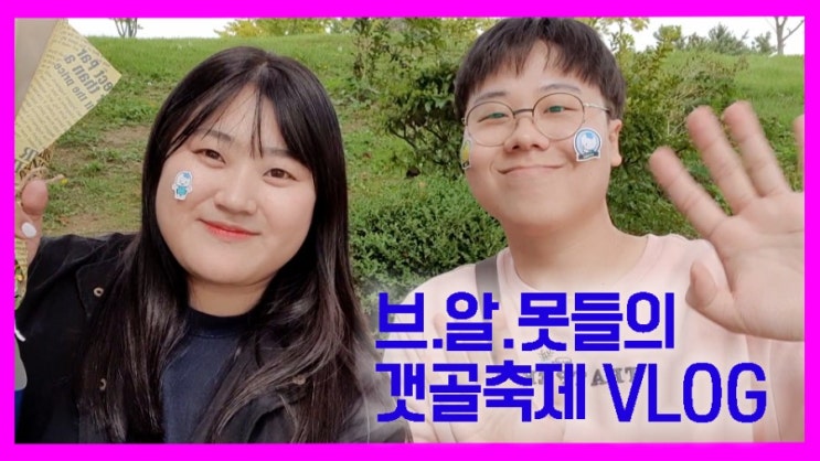  [시흥시] 소통협력관 갯골축제 브이로그 VLOG