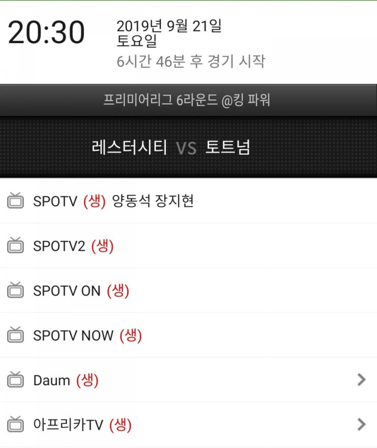 EPL6라운드)토트넘 레스터 시티 중계시간 EPL6라운드)토트넘 레스터 시티 중계시간