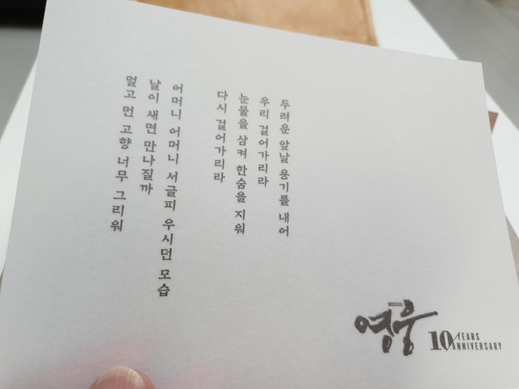 [구매 후기] 뮤지컬 영웅 10주년 기념 ost 앨범 - 정성화 양준모