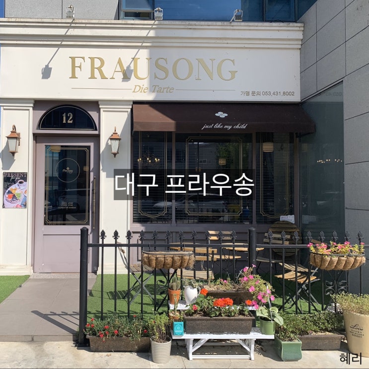  대구 혁신도시 카페 : 프라우송