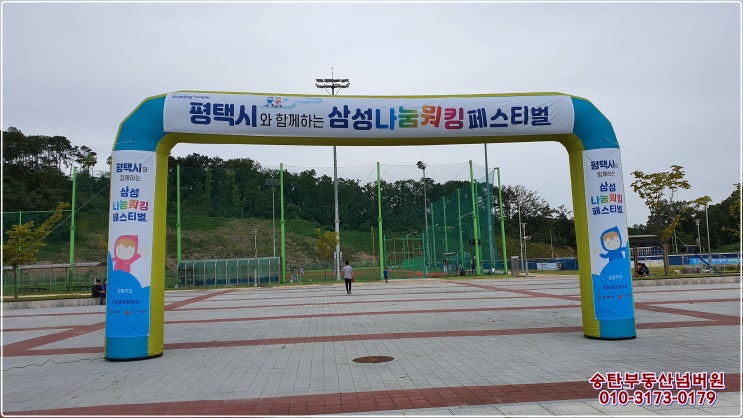  평택시와 함께하는 삼성나눔워킹 페스티벌
