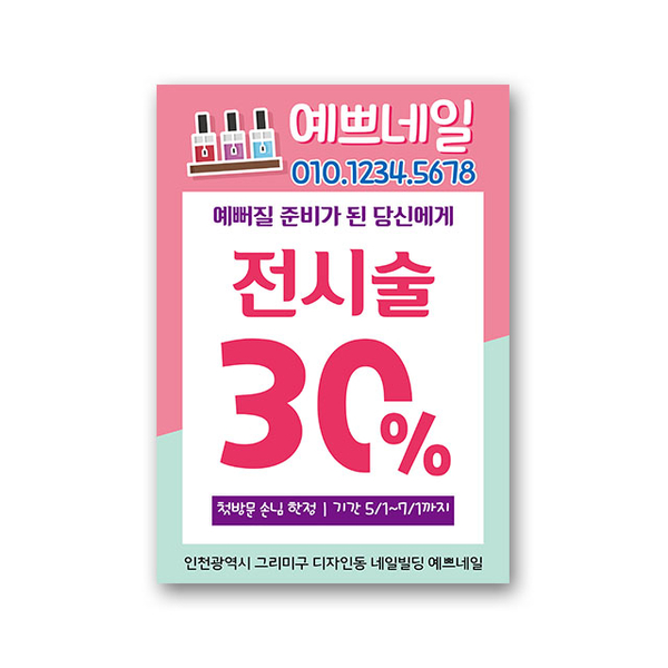 네일아트하고 여행 떠나요~>_< 네일전단지, 뷰티전단지