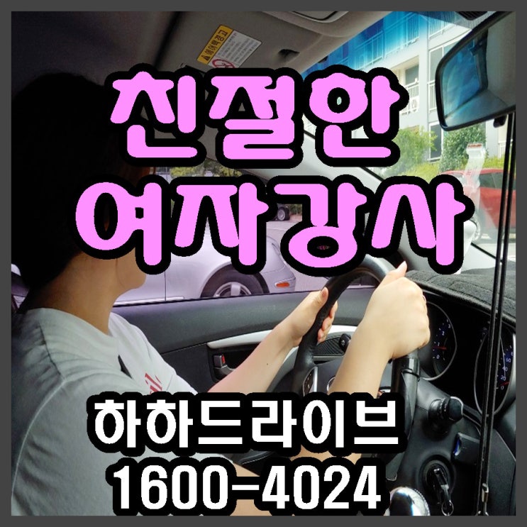 대구운전연수 도로연수 직접 해본 후기 공유! (가격, 비용) 대구운전연수 도로연수 직접 해본 후기 공유! (가격, 비용)