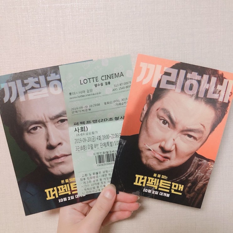  [문화생활 충전] 퍼펙트맨 무료 시사회 다녀왔어요~ 스포없음