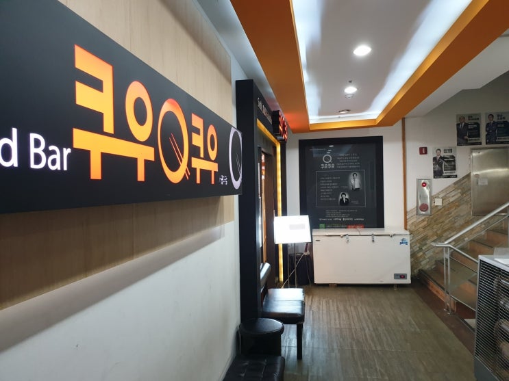  [서울대입구] 쿠우쿠우에 처음 가보았다