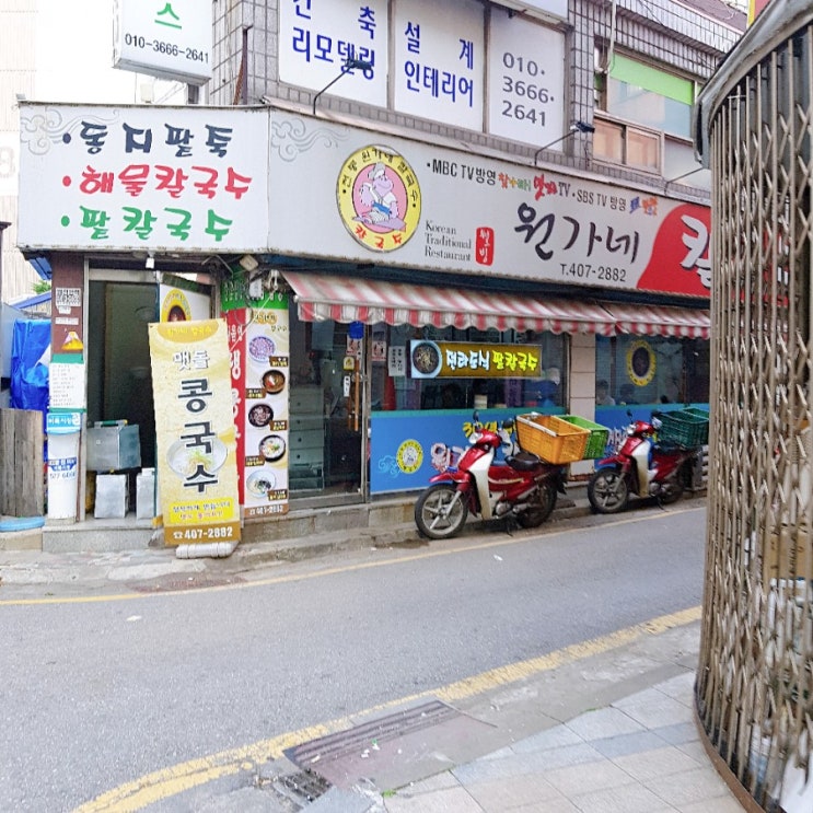  [송파,가락시장] 원가네 칼국수