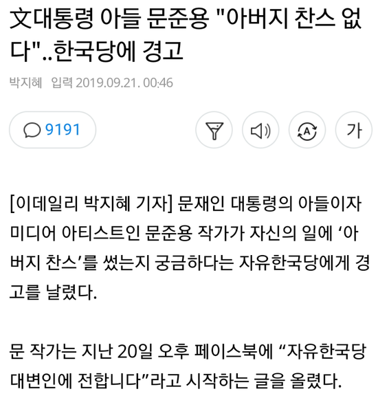  문준용 한국당에 조심해라 경고
