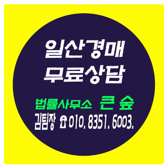  #일산빌라경매 2018-13338, 성석동 해가온 다세대주택경매 고양법원 빌라경매 입찰가격 법원입찰참가 명도방법안내